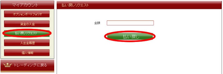 VIPオプションの出金フォーム