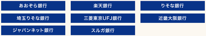 Visaデビットカード発行可能銀行