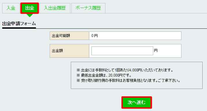 ブイオプの出金額を決める
