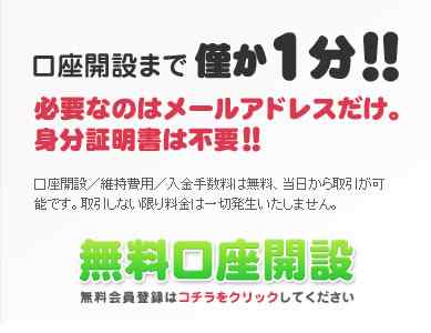 ジョイトレードの口座開設画面1
