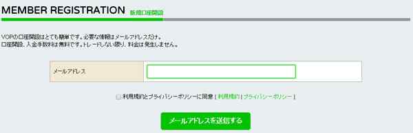 ジョイトレードの口座開設画面2