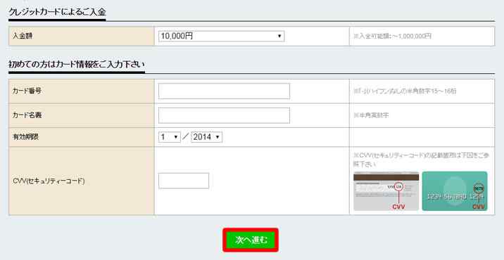 ブイオプクレジットカード入金画面