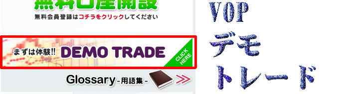 VOPのデモ VOPのデモ
