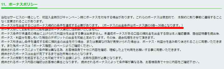 VOPのボーナス規約 VOPボーナス規約