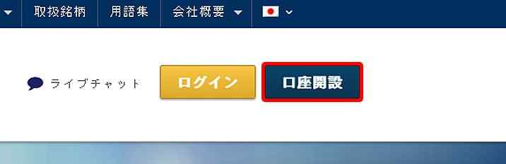 Wynnfinanceの口座開設