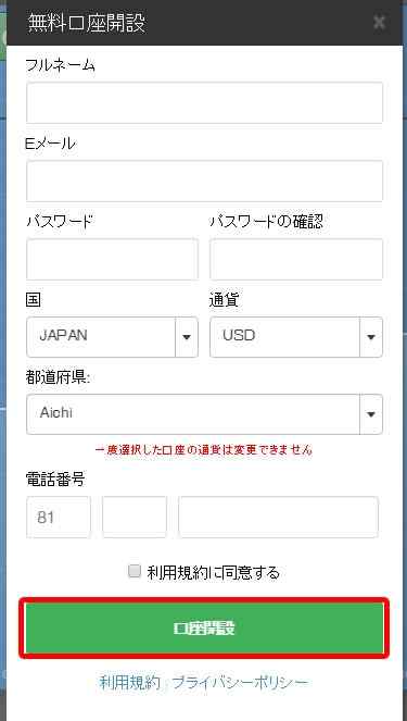 WynnFinance口座開設