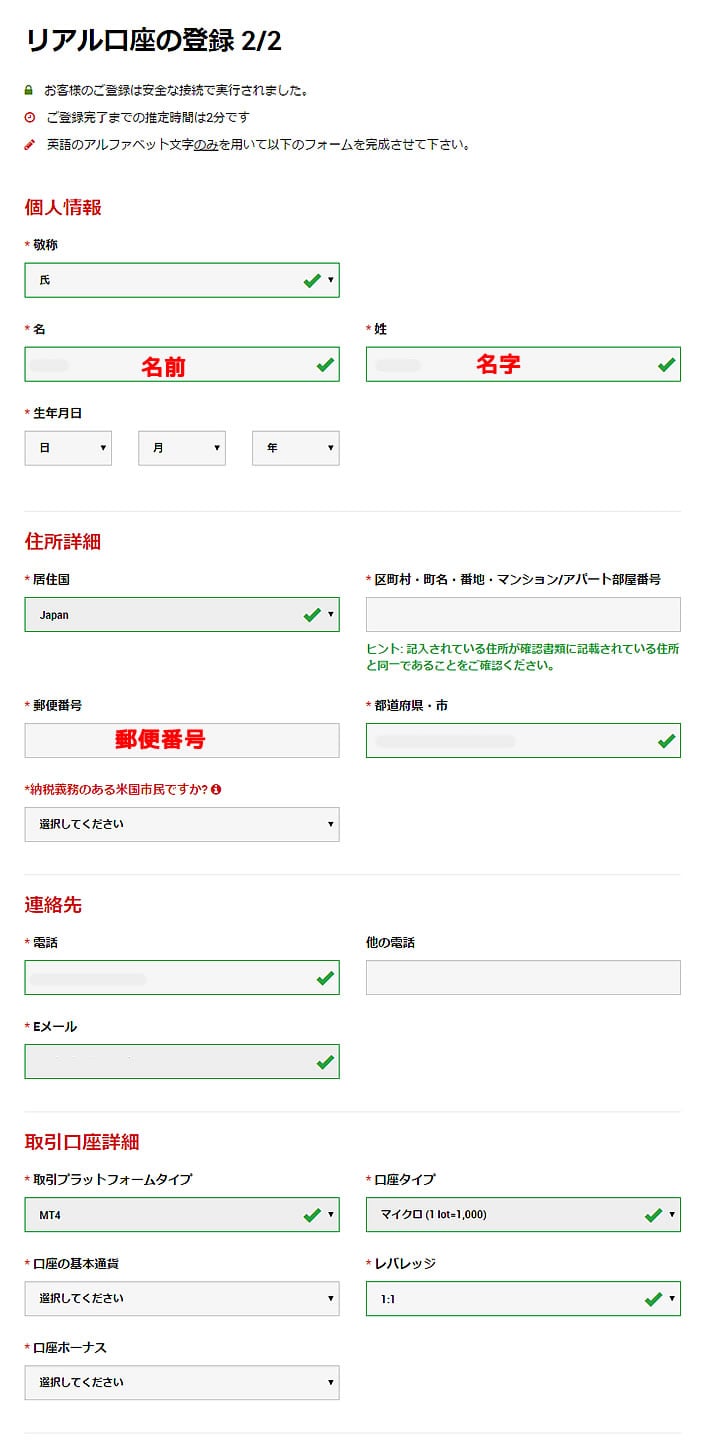 Xmの口座開設画像4