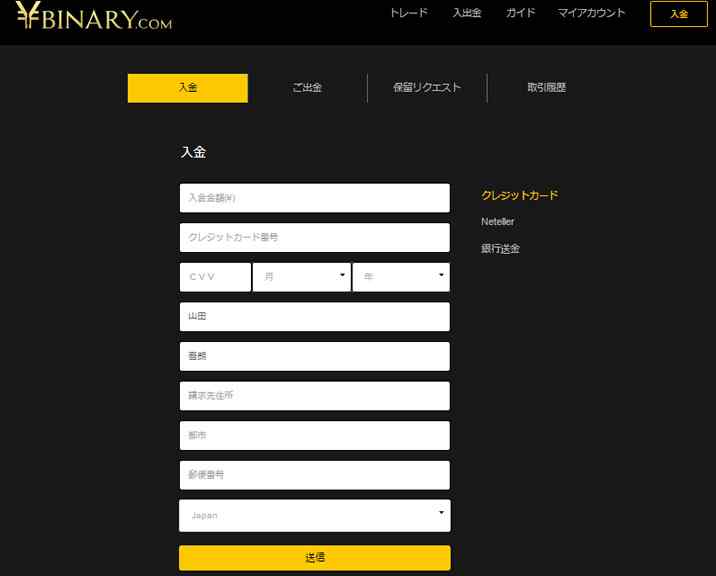 ybinaryの入金方法