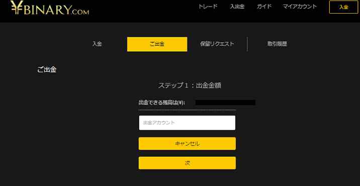 Yバイナリーの出金方法