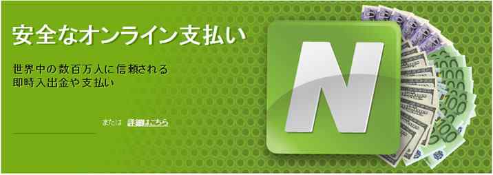 ybinaryのNETELLER