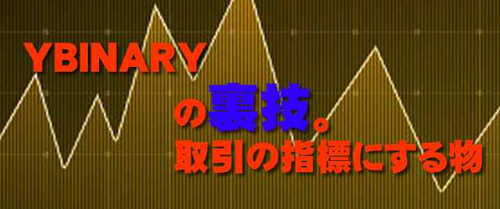 Yバイナリー Yバイナリー