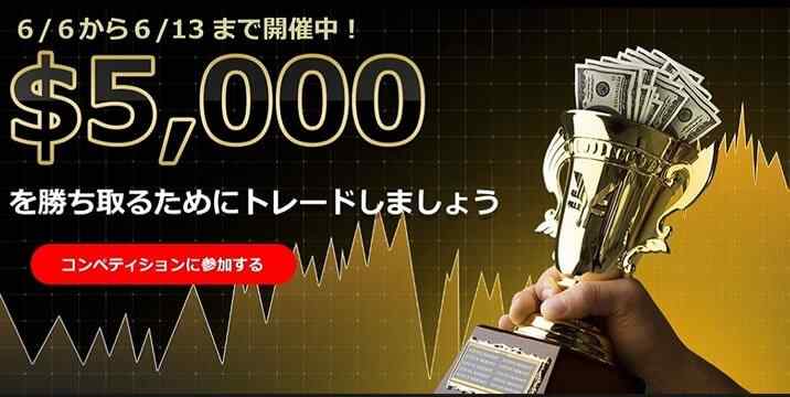 Yバイナリーキャンペーン