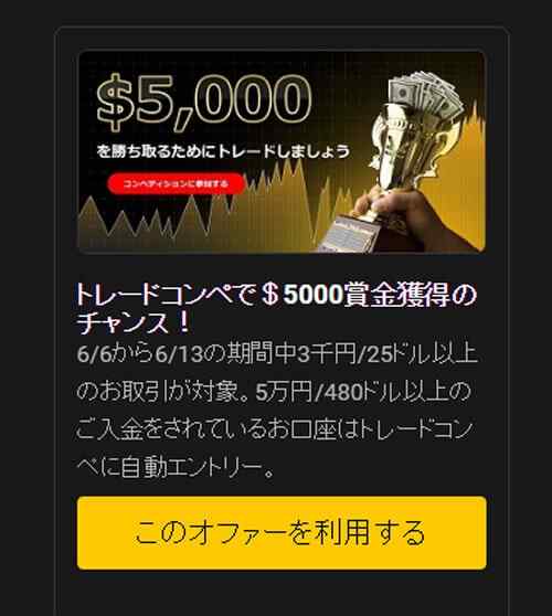 Yバイナリーキャンペーン
