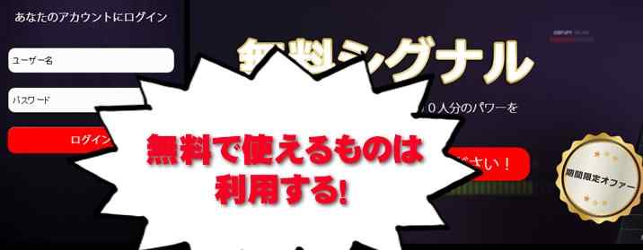 Ybinaryで勝てるのか?無料で使えるものは使え!