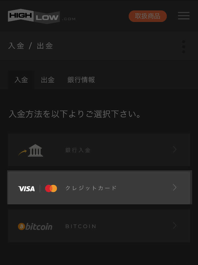 クレジットカード入金
