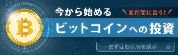 まだ間に合う！今から始めるビットコインへの投資