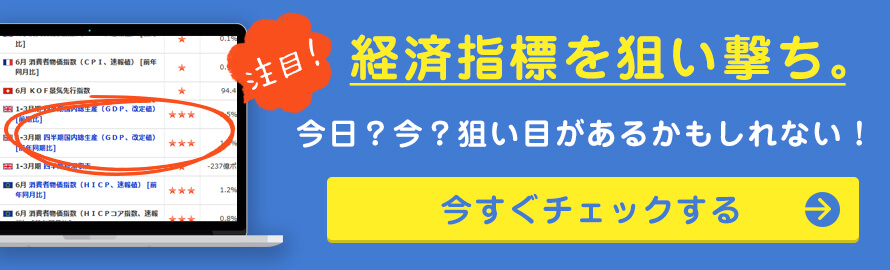 管理人が注目経済指標を教えます！