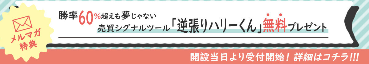 ハイローオーストラリア限定 無料メルマガ配信