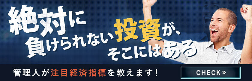 【今週限定】管理人の鉄板の投資の仕方教えます!