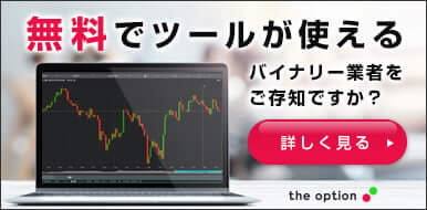 MT4いらず！ザオプション(theoption)の超便利な取引ツール