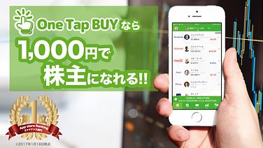 One tap buy(ワンタップバイ)