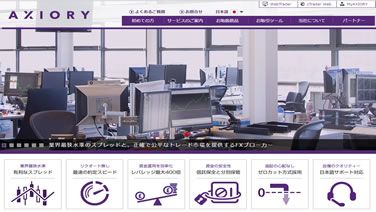 AXIORY(アキシオリー)