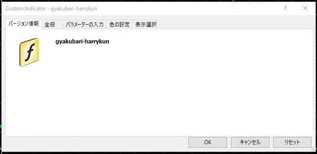 MT4 逆張りハリーくんの設定画面