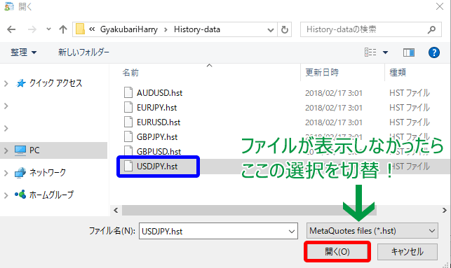 MT4 USDJPY 1分足のヒストカルデータを選択