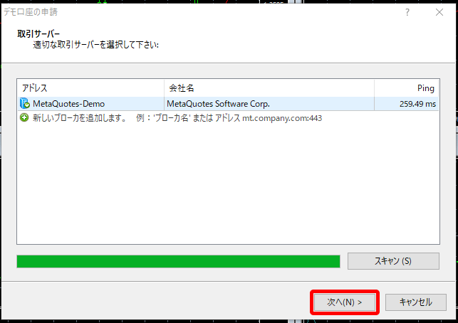 MT4 デモ口座の開設