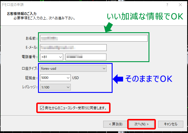 MT4 アカウントの必要事項を入力