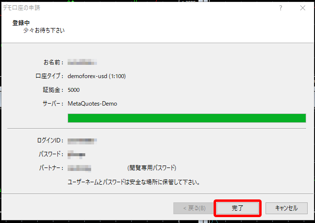 MT4 デモ口座の開設完了