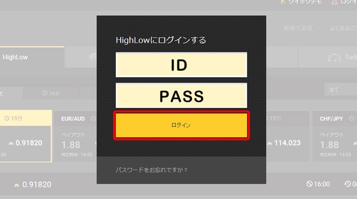 ハイローオーストラリア(HighLow Australia)ログイン画面