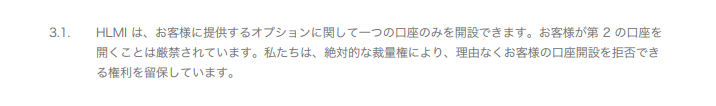 ハイローオーストラリア公式の規約文-複数アカウントの作成を禁止行為