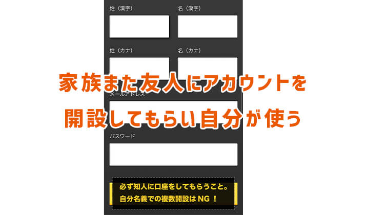 ハイローオーストラリアで口座を2つ開設する具体的な方法