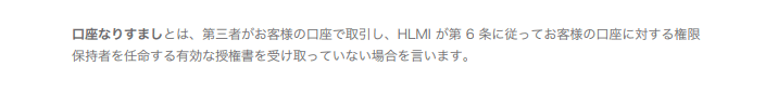 ハイローオーストラリア公式の規約文-口座なりすまし