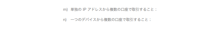 ハイローオーストラリア公式の規約文-同じIPアドレス、端末で取引