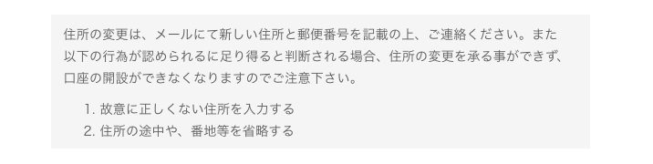 ハイローオーストラリアの住所変更のよくある質問答え