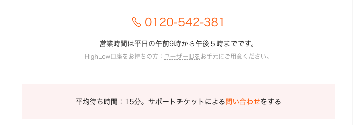 ハイローオーストラリアの電話番号