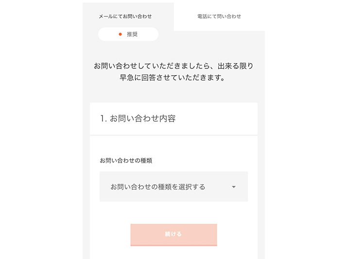 ハイローオーストラリアのスマホお問い合わせフォーム