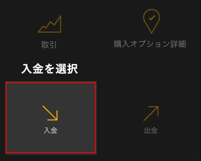 入金方法3