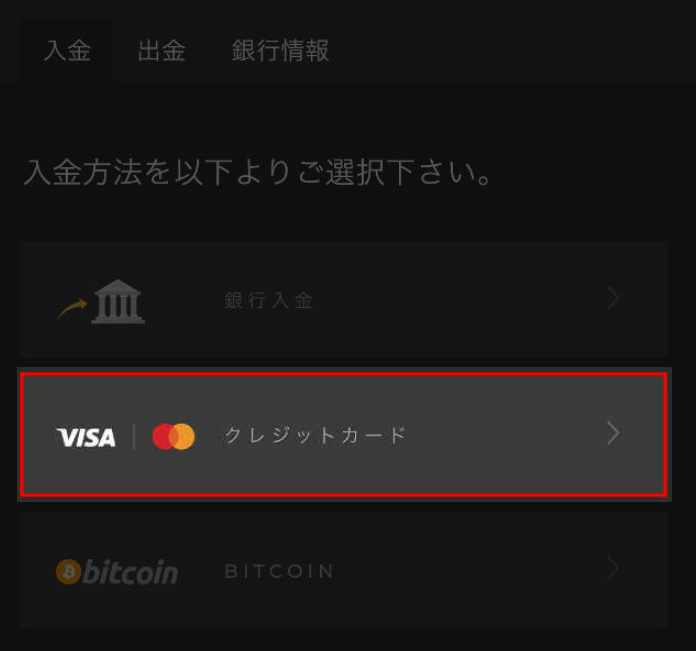 入金方法4
