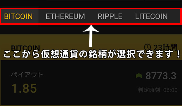 仮想通貨の取引方法2