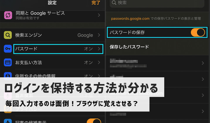 ハイローオーストラリアのログインを保持する方法を解説