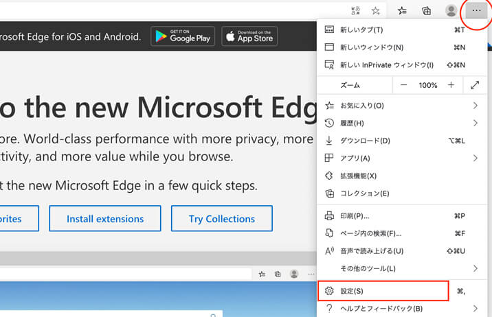 ログイン保持方法-Microsoft edgeの場合