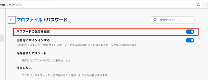 ログイン保持方法-Microsoft edgeのパスワード保存設定ON