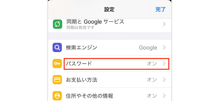 ログイン保持方法-GoogleChromeでの（スマホ版）パスワード保存設定