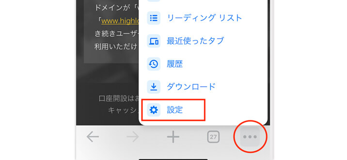 ログイン保持方法-GoogleChromeでの設定方法（スマホ版）