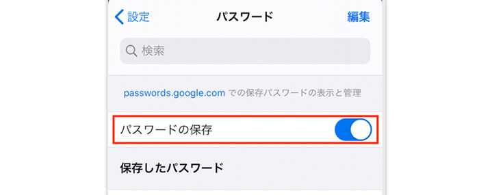 ログイン保持方法-GoogleChromeでの（スマホ版）パスワード保存設定ON