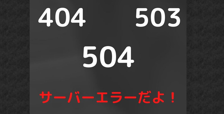 ハイローオーストラリアのサーバーエラー