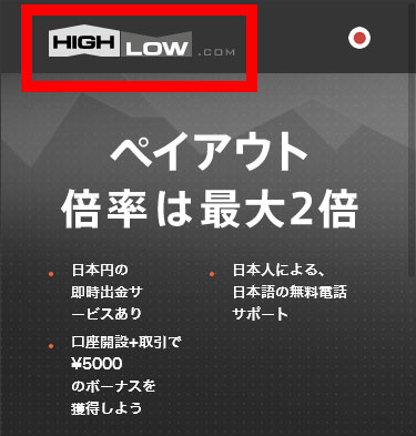 ハイローオーストラリアログイン画面に移動